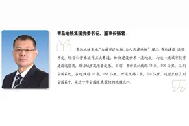 山东国资国企2023年高质量发展报告｜青岛地铁：在“五大赛道”上奔驰图片