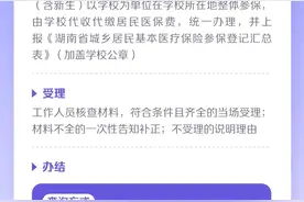 湘办｜城乡居民购买医保与停保后恢复怎么办？指南来了图片