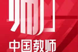 “中国教师”平台上线，提供培训查询、电子证照等功能图片
