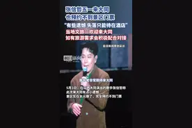 张信哲在大同演唱会上称约不到景区门票，当地文旅回应图片