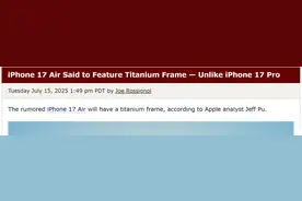iPhone 17系列中框材质差异化 分析师：Air机型将首用钛合金材质图片
