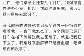 杭州姑娘突然冲进领导办公室，晕倒在地！警惕：这件事别过头，有人抢救16天……图片