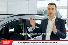 东方海洋(002086.SZ)监事刘云涛亲属短线交易公司股票视频封面