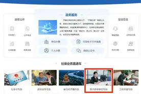 济南社保在线│企业开户登记、首次参保单位这样办~图片