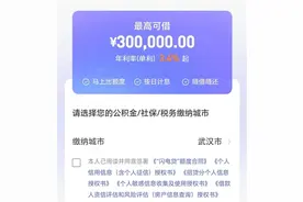 已上调！多家银行消费贷利率重返“3”字头图片