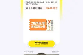 10元随心看全年演唱会，是全新模式还是千层套路图片