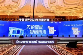 天护耀世，合创未来——孕婴世界X合生元派星天护奶粉闪耀上市！图片