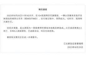 一辆滁州开往南京的城际公交起火，致2死5伤图片