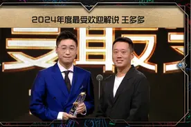 王多多再获最受欢迎解说，立志成为观众“嘴替”图片