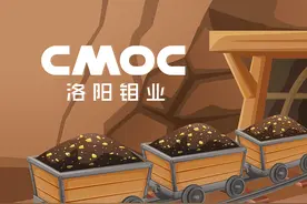 洛阳钼业前三季度净利润大幅增超2倍，全年产铜量或突破60万吨图片