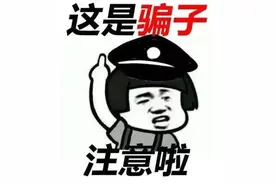 贴心“客服”帮你关闭“直播自动扣费”“免密支付”功能？小心中招！图片