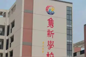 上新啦！番禺区12所新学校即将启用，新增学位8644个图片