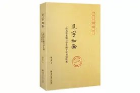 好书·推荐｜由《见字如面》看何为师者图片