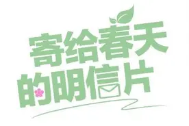 寄给春天的明信片｜东北大姐在南京跑滴滴：乐观松弛，一路生花图片
