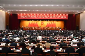 百色市第五届人民代表大会第六次会议开幕图片