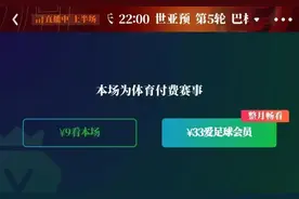 道歉并补偿！“免费观看国足主场战日本队”图片