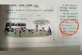 准乘人数包括司机！这道一年级数学题怎么都做错了？图片