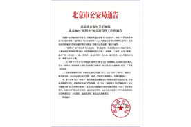 北京：9月27日零时至10月1日24时，全市禁飞低慢小航空器图片