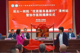 山西泽州一家医院入列郑大一协作医院图片