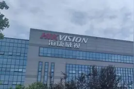 海康威视“裁员”背后 业绩下行毛利率不稳定图片
