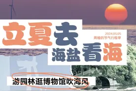 风车日落、绝美园林……杭州出发1小时，在这座小城发现宝藏美景图片