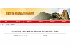 事关住房公积金贷款！泰安发布最新通知图片