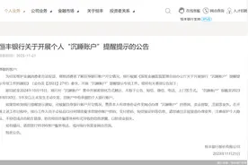 @持卡人 银行开启为期一年“沉睡账户”提示 五年无交易需“唤醒”图片