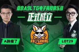 南京A9LTG电竞俱乐部正式成立 已确定三位选手 双外援+A9杯冠军图片