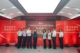 广东省建筑设计院完成股改，上市之路迈出重要一步图片