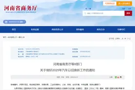 加力扩围、惠民升级！河南汽车家电电动车以旧换新最新攻略→图片