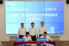 市政府与广东电网有限责任公司举行签约仪式图片