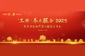 工商银行发布“工银+养老服务”2025行动方案图片