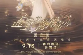 上新！又一批演唱会定档青岛→图片