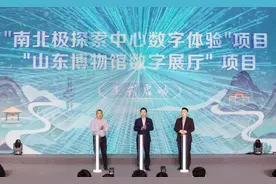 2025山东博物馆系列数字化沉浸展项目正式启动图片