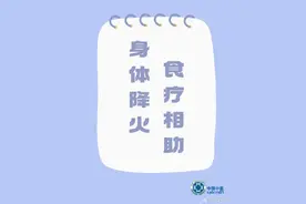 上火了怎么办？不同食疗方，降不同部位“火”图片