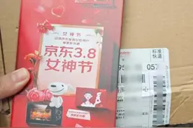 快递“中奖”？18万差点全没了！图片