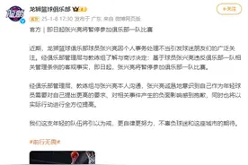 把女友装行李箱带进宿舍通宵学习？男篮一球员被禁赛图片