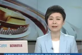 A股史上最便宜的股票诞生 股价已不足1毛钱视频封面