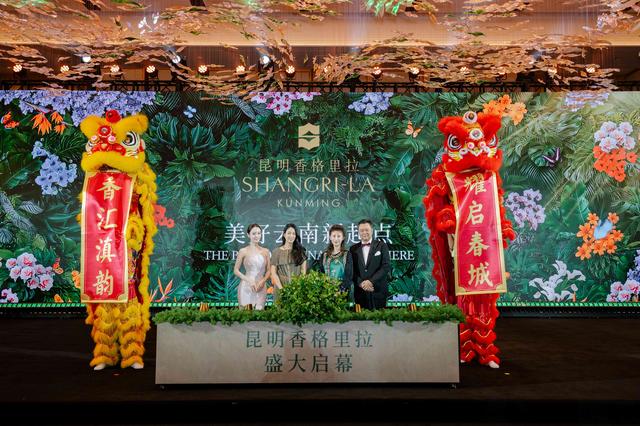 昆明香格里拉迎来盛大启幕，在美好云南新起点打造文化体验新篇章