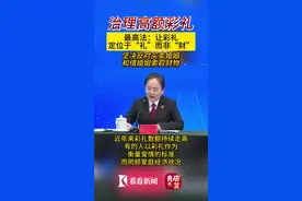 最高法：要让彩礼定位于“礼”而非“财”图片