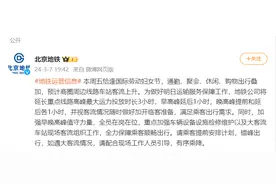 北京地铁：3月8日延长重点线路高峰最大运力投放时长3小时图片
