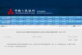 1年期存款利率迈入“0字头”！LPR迎来年内首降，存款、房贷跟进调整图片