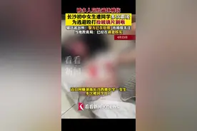 长沙初中女生遭同学霸凌割喉逃避殴打 警方回应图片