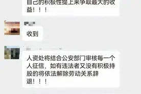 “最低3万股10万元，不买就开除”一公司要求员工强制入股？官方回应图片