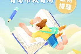 一图了解暑期校外培训！青岛市教育局发布最新提醒图片