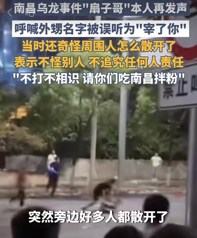 媒体评南昌扇子哥表示不追究责任