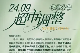 ​龙湖南昌青山湖天街永辉超市闭店，同时上海联华超市入驻，全国首个5.0形象店即将亮相！图片