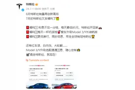 特斯拉推出新金融政策 最高5年0息购车图片
