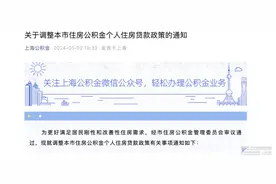 上海二套房公积金贷款首付比实行区域差异化，最低40%图片