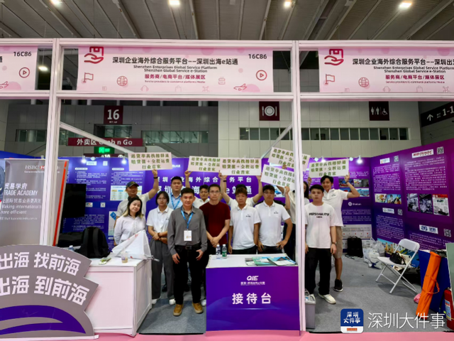 深圳出海e站通获企业点赞 跨境电商展上解锁出海全流程服务